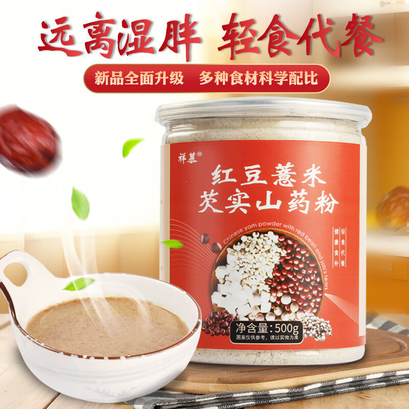 紅豆薏米粉芡實山藥粉代餐粉沖飲營養(yǎng)粥早餐食品500g 紅豆薏米芡實山藥粉【1罐裝】