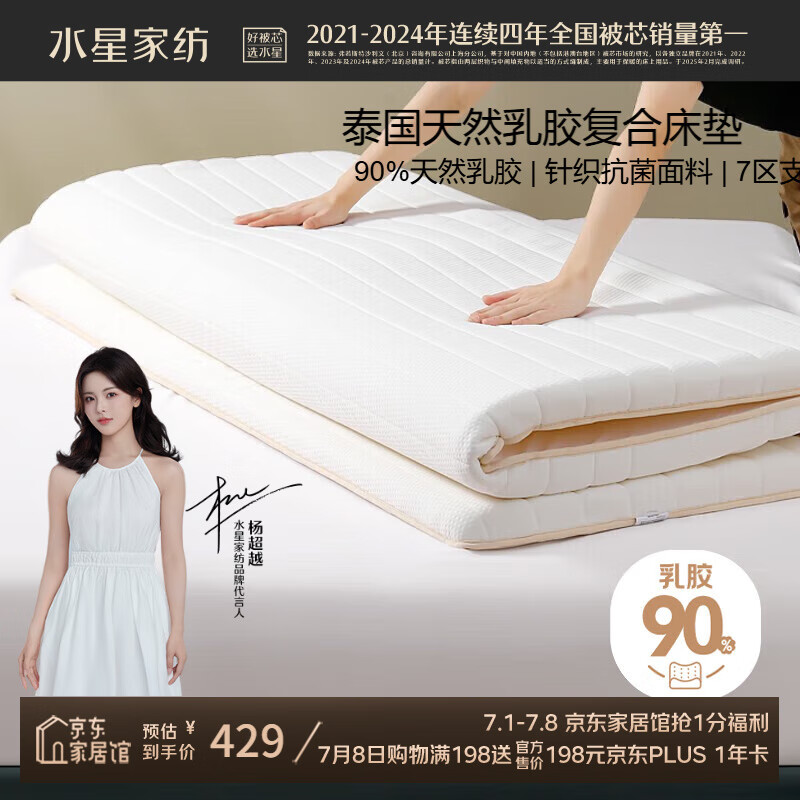 水星家纺乳胶床垫宿舍床褥可折叠榻榻米加厚垫被双人抗菌厚床垫 150×200cm