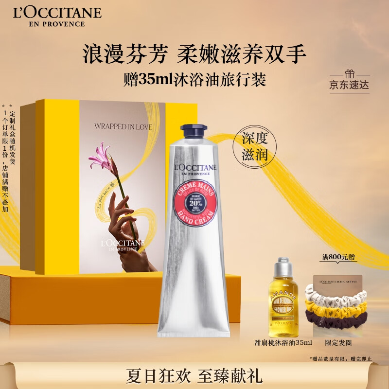 欧舒丹护手霜乳木果玫瑰150ml滋润保湿持久留香防干燥生日礼物送男女友