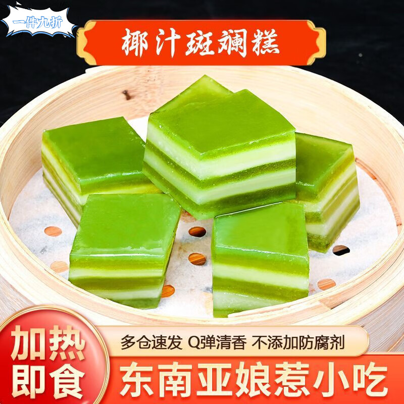 娘惹糕千层糕娘惹糕马蹄糕半成品早茶楼点心印尼风味零食娘 斑斓椰汁