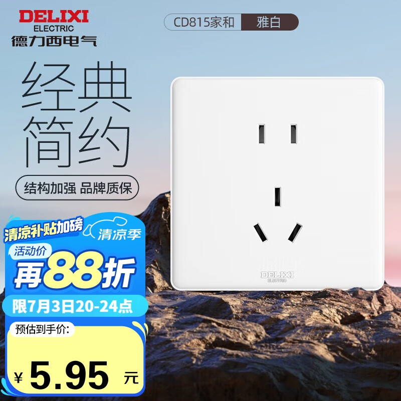 德力西（DELIXI）开关插座面板 CD815系列 10A正五孔插座 QSE86ZS