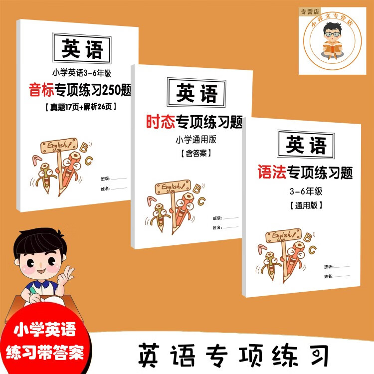 2023新版小学英语语法专项练习题三.四.五.六年级通用版英语练习 英语时态+语法+音标 小学通用
