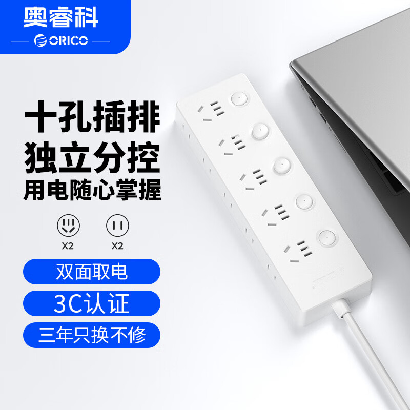奥睿科分控插座插排插线板接线板10位分控排插带线独立开关一转多用1.8米白