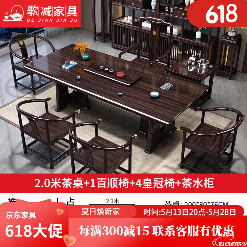 歌減2025新款新中式大板茶桌烏金木實木桌椅組合家用辦公室茶臺茶幾泡 2.0米茶桌+1百順椅+4皇冠椅+茶水柜