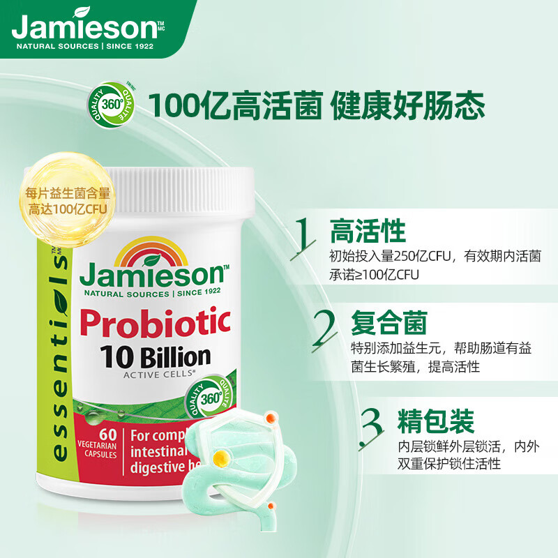 健美生（Jamieson）100亿活性益生菌胶囊调理肠胃清肠道罗伊氏乳杆菌