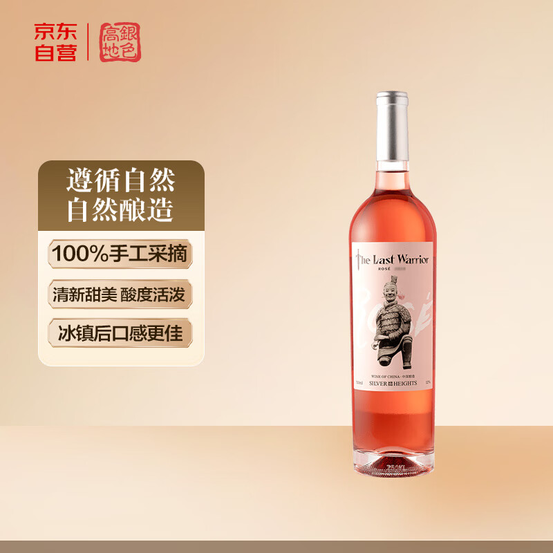 银色高地世纪勇士桃红葡萄酒750ml单支装 宁夏葡萄酒