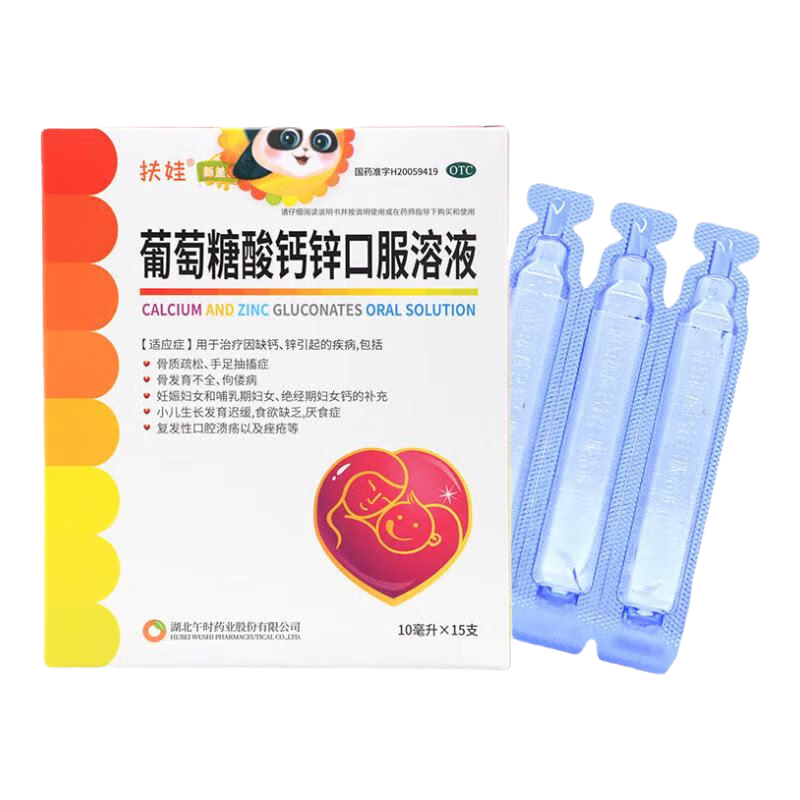 [扶娃]葡萄糖酸鈣鋅口服溶液 10ml 1盒裝 按團長宣傳總支數(shù)發(fā)