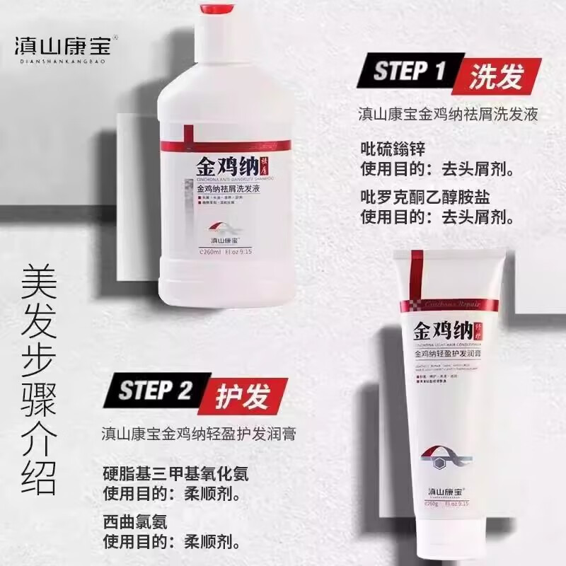 滇山康宝金鸡纳祛屑洗发水清爽控油滋润头皮轻盈护发润膏补水滋润洗发液 柔润保湿顺膏(无体验装)