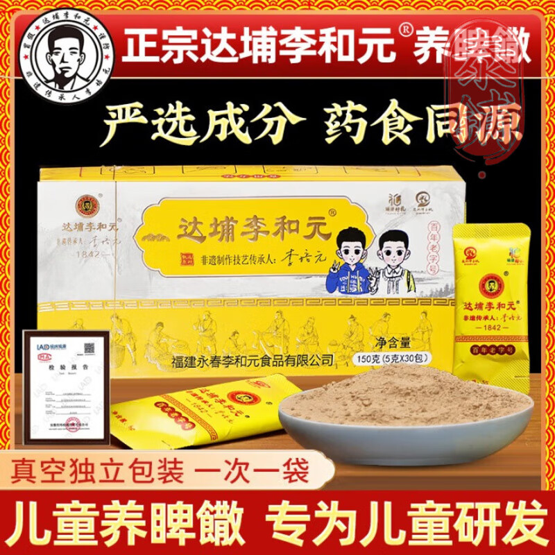 羚锐养脾散儿童福建永春正宗达埔李和元养脾散儿童健脾养胃参桂小儿