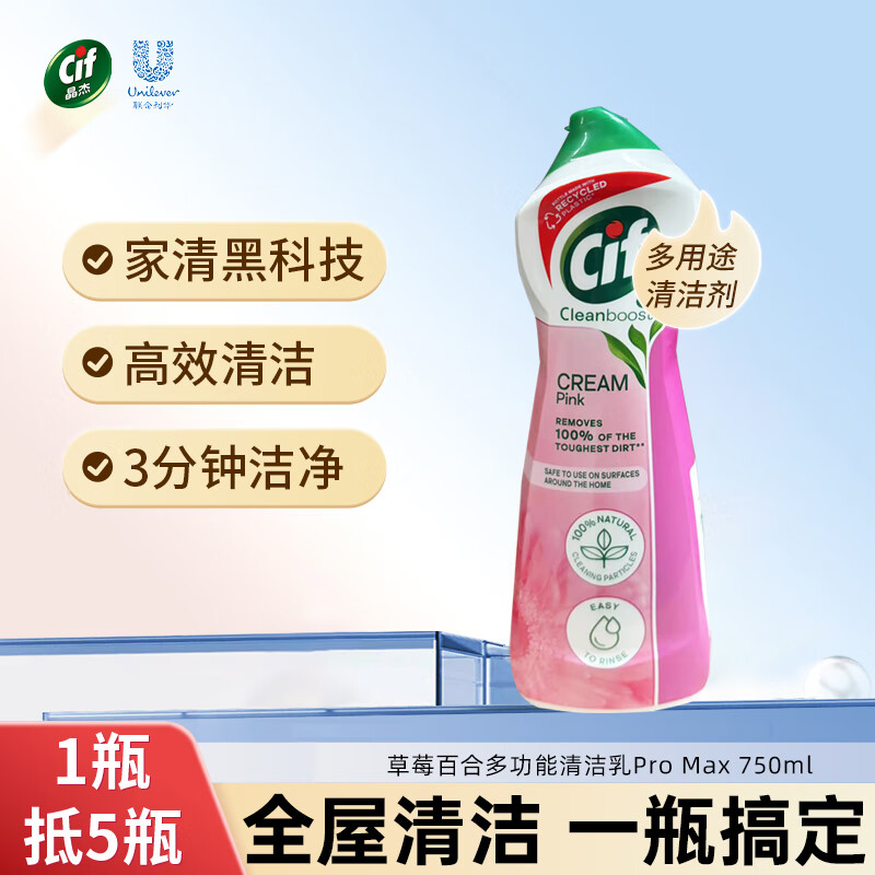晶杰Cif 联合利华草莓百合香Pro强力清洁乳 厨房重油污清洗剂750ml