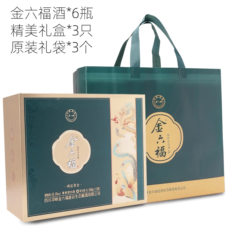 金六福鸿运双全礼盒装 兼香型白酒 50.8度 500mL 6瓶