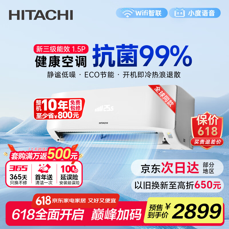 日立（HITACHI）白熊君CH 1.5匹新3级能效14-24㎡制冷面积变频冷暖空调挂机防霉抗菌RAK/C-CH12PHAPC