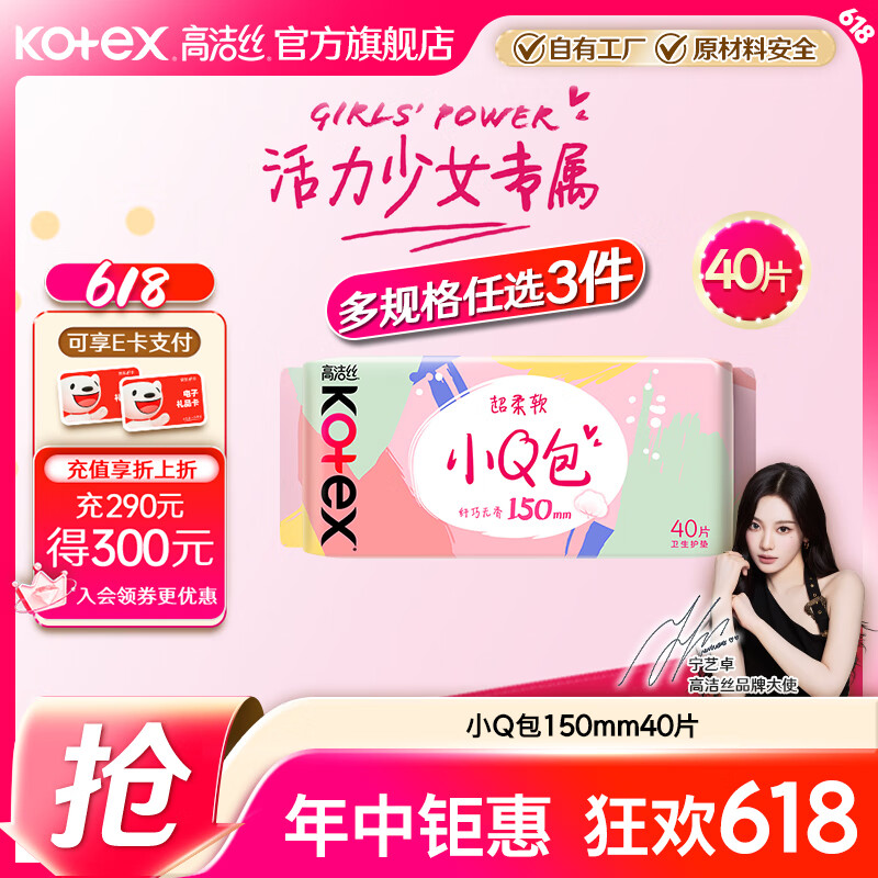 高洁丝【任选3件】卫生巾棉柔组合臻选放肆睡全周期日夜用套装套装 迷你护垫150mm40片