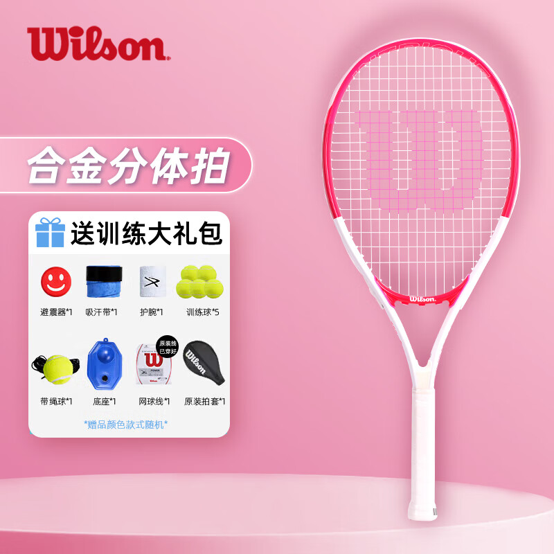 威尔胜（Wilson）初学网球拍男女士入门级大学生社团套装带线训练器球拍 WR148110U2 桃粉色 253克