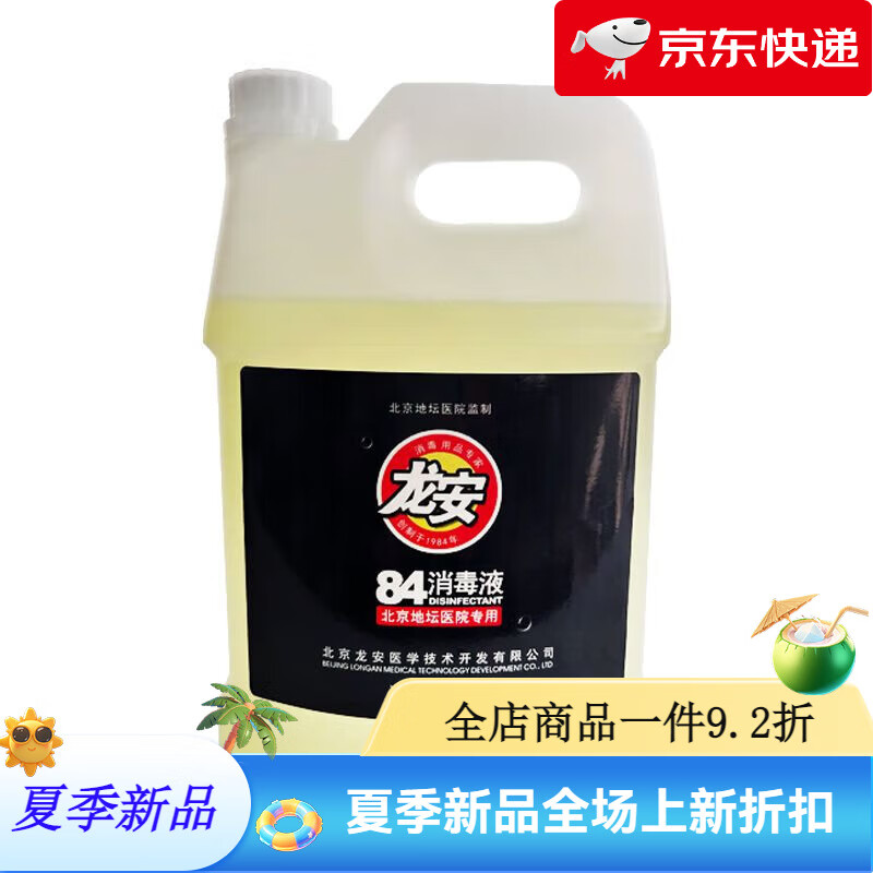 龍安84消毒液大桶龍安84消毒液地壇醫(yī)院專用醫(yī)用家用除菌漂白去漬除臭 龍安84消毒液4公斤