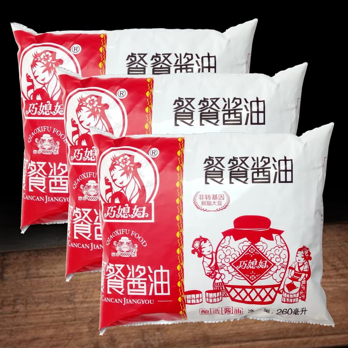 巧媳妇餐餐酱油260ml袋装酿造酱油腌制烹饪炒菜调味家庭厨房饭厅 780m