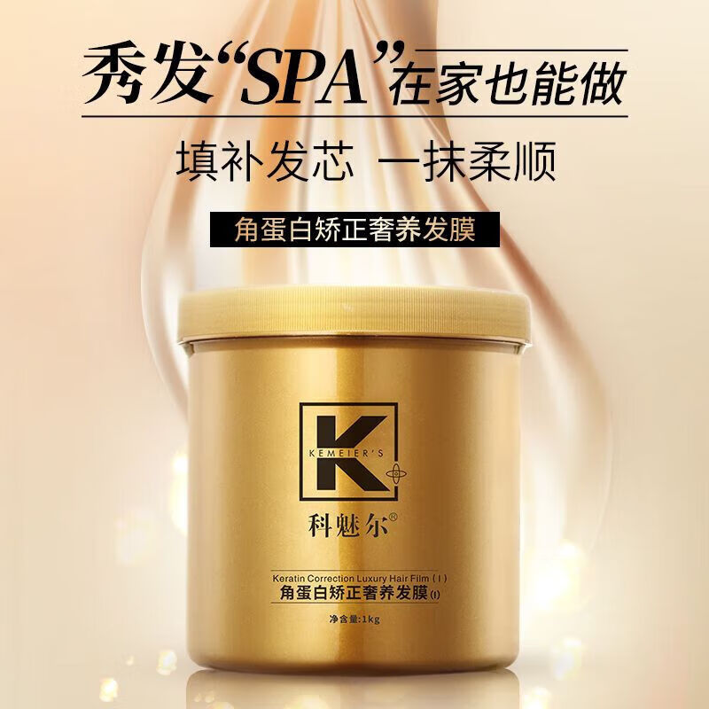 科魅尔-角蛋白矫正奢养发膜顺滑修护温和不刺激柔顺自然清香 一瓶