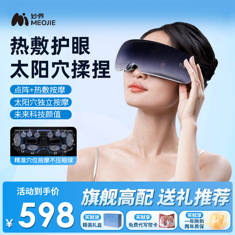 眼部按摩仪哪个品牌好?推荐这9款,缓解眼部疲劳效果超赞-图片9