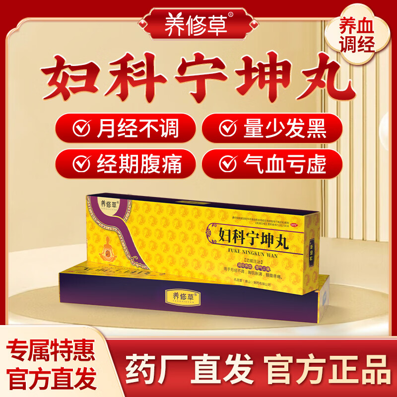 1g*6丸 2盒装 妇科宁坤丸活血养血调经理气用于月经不调胸晚胀满腰腹