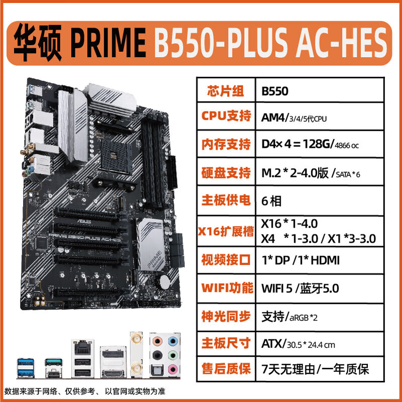 plus-wifi重炮手a520x570主板 华硕 b550-plus-ac