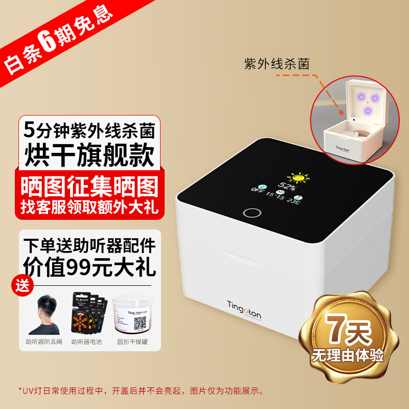 听工场听工场助听器干燥盒电子护理宝人工耳蜗智能烘干机除湿剂防潮箱 【15分钟快速干燥】助听器干燥盒+ 紫外线杀菌
