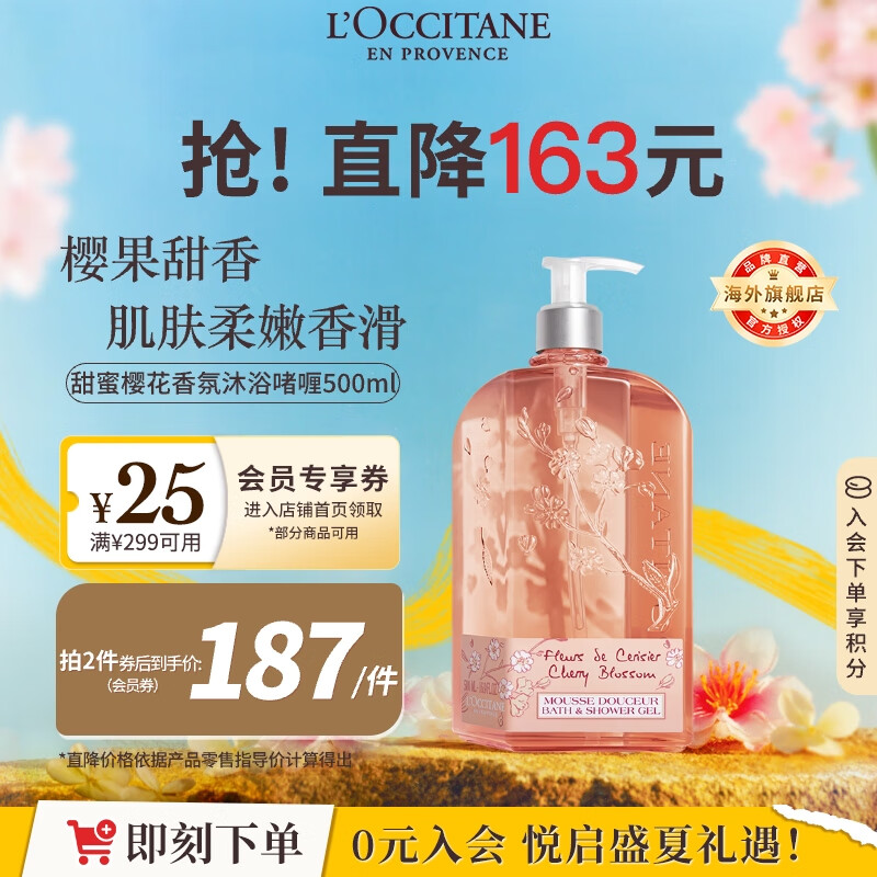 欧舒丹樱花沐浴啫喱500ml 少女感香氛