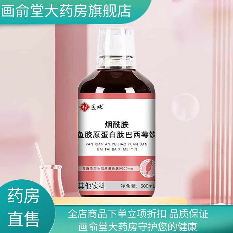 康恩貝煙酰胺膠原蛋白肽巴西莓飲小分子魚膠原蛋白肽口服液態(tài)0脂肪果 醫(yī)味1瓶體驗裝