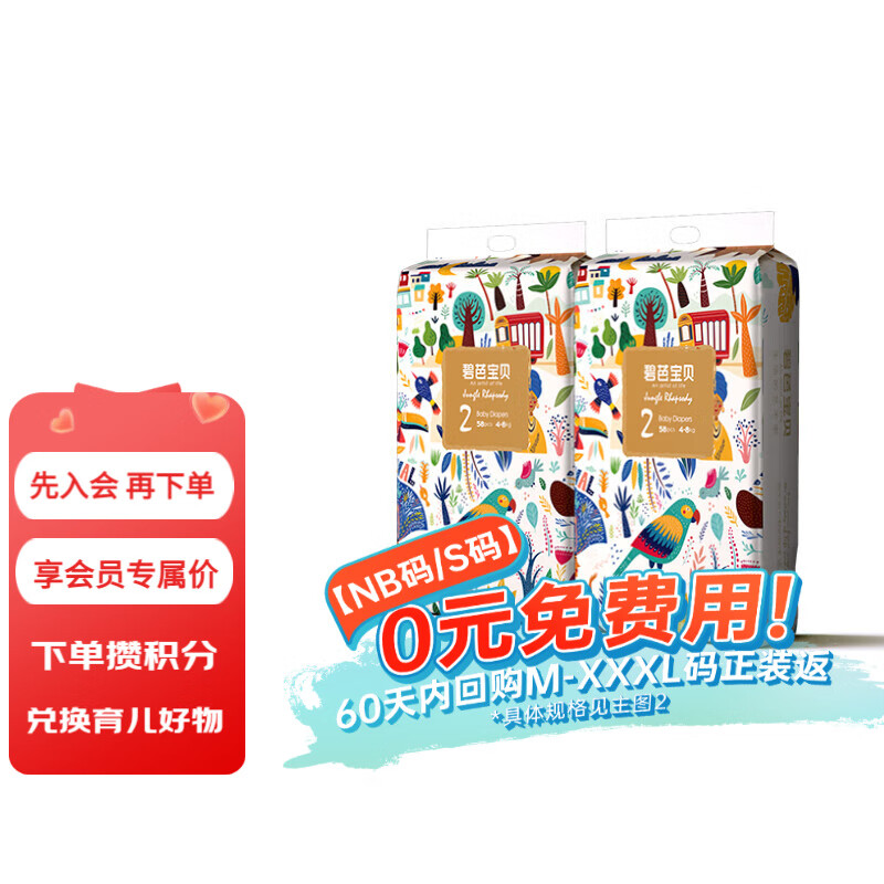 碧芭宝贝纸尿裤丛林狂想曲系列婴儿成长裤宝宝加大号尿不湿薄透气 纸尿裤S58片*2包(4-8kg)