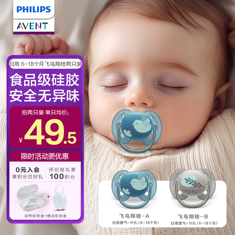 新安怡（AVENT）飞利浦新安怡安抚奶嘴婴儿宝宝哄睡防胀气进口硅胶6-18个月2只装
