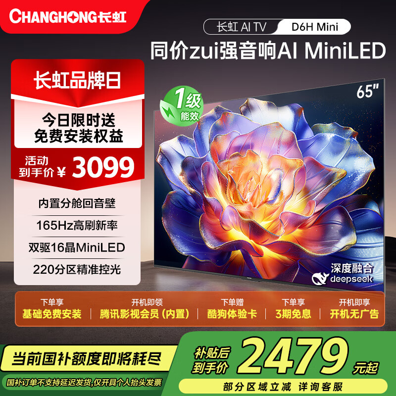 长虹电视65D6H Mini 65英寸AI TVMiniLED内置分舱回音壁220分区1100nits液晶电视机 一级能效国家补贴 65英寸