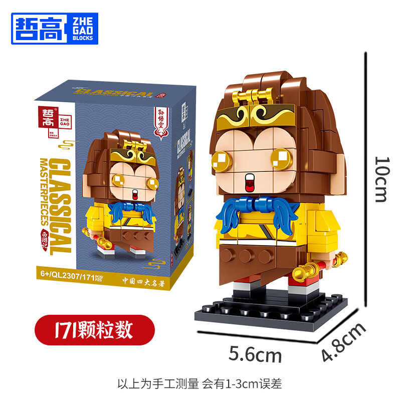 哲高新品積木中國潮玩西游記紅樓夢(mèng)兒童拼裝玩具男女通用塑料新品 QL2307_孫悟空_171PCS
