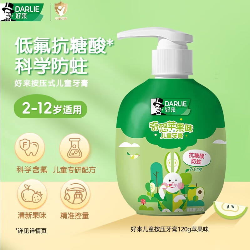 DARLIE好来(原黑人)按压式儿童牙膏2-3-6-12岁苹果味120g抗糖酸防蛀含氟