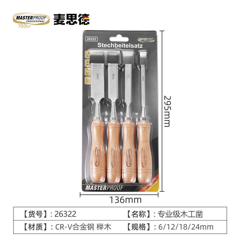 麥思德（MASTERPROOF）木工鑿子扁鏟刀雕刻開(kāi)槽專用神器鑿刀木柄鑿平鑿木匠鑿工具 【出口德國(guó)】4件套木工鑿zjj