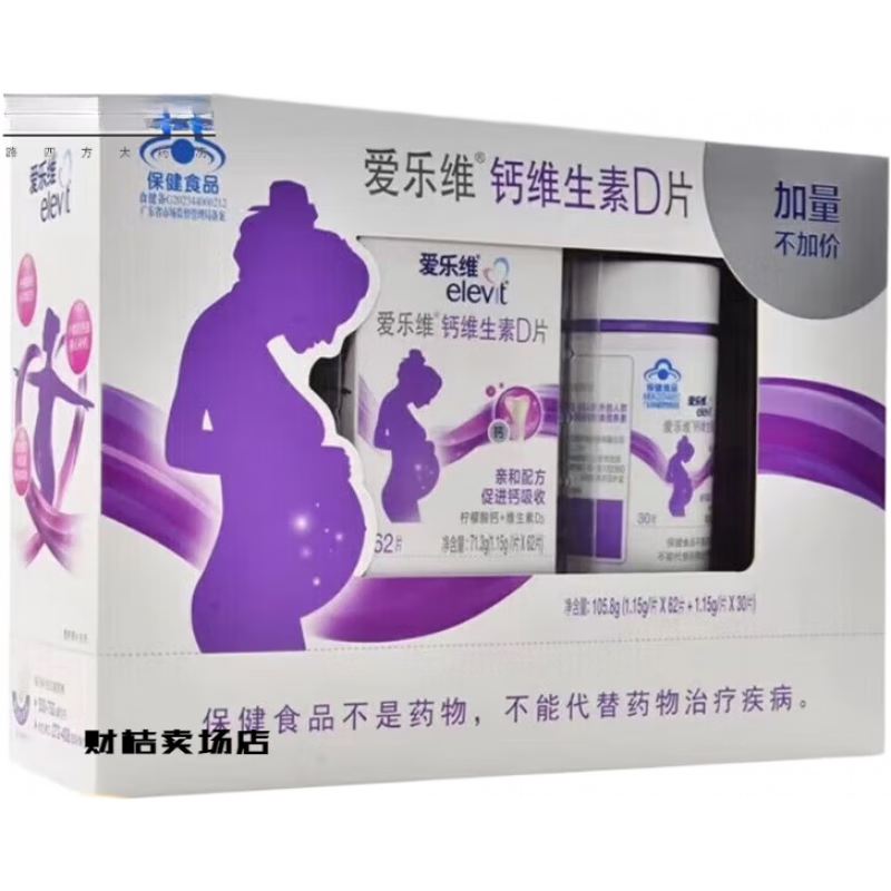 愛樂維（Menevit）天燦維生素片檸檬酸蘋果酸鈣片100片鈣維生素d片孕婦鈣片補(bǔ)鈣92片