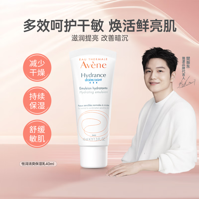 雅漾恒润乳液40ml清爽温和保湿补水面霜敏感肌可用进口男女礼物
