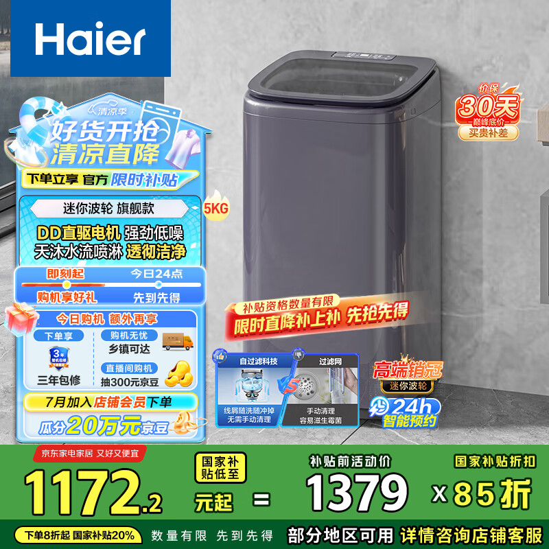 海尔（Haier）波轮洗衣机小型全自动 迷你婴儿儿童内衣裤洗衣机家用 5KGDD直驱变频 家电国家补贴 XQB50-B278