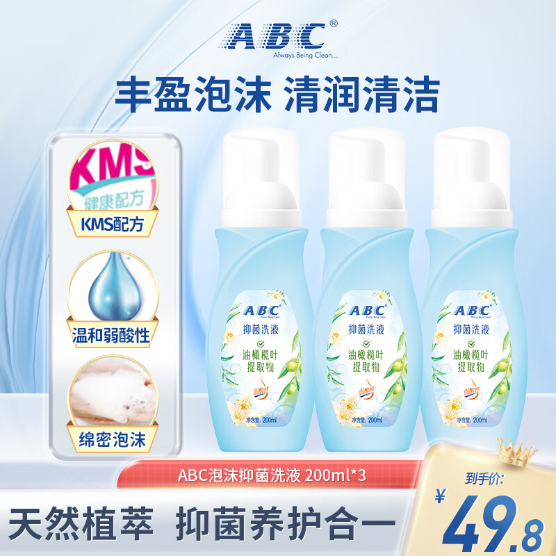 ABC泡沫护理液 私处清洁洗液私密卫生清洁洗液外阴女性温和抑菌 泡沫护理液 200ml*3