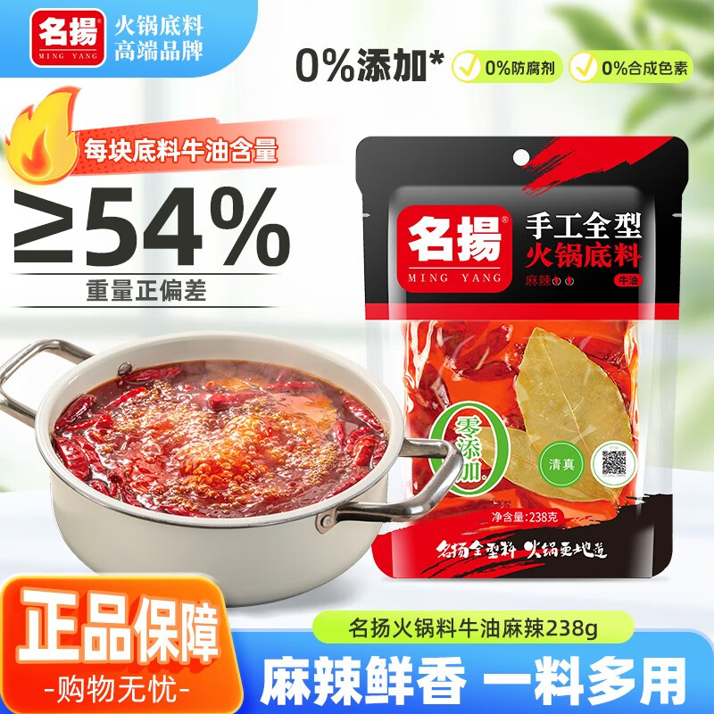 名揚名扬小块装火锅底料牛油麻辣 手工全型冒菜麻辣烫 香锅调料调味 牛油麻辣238g