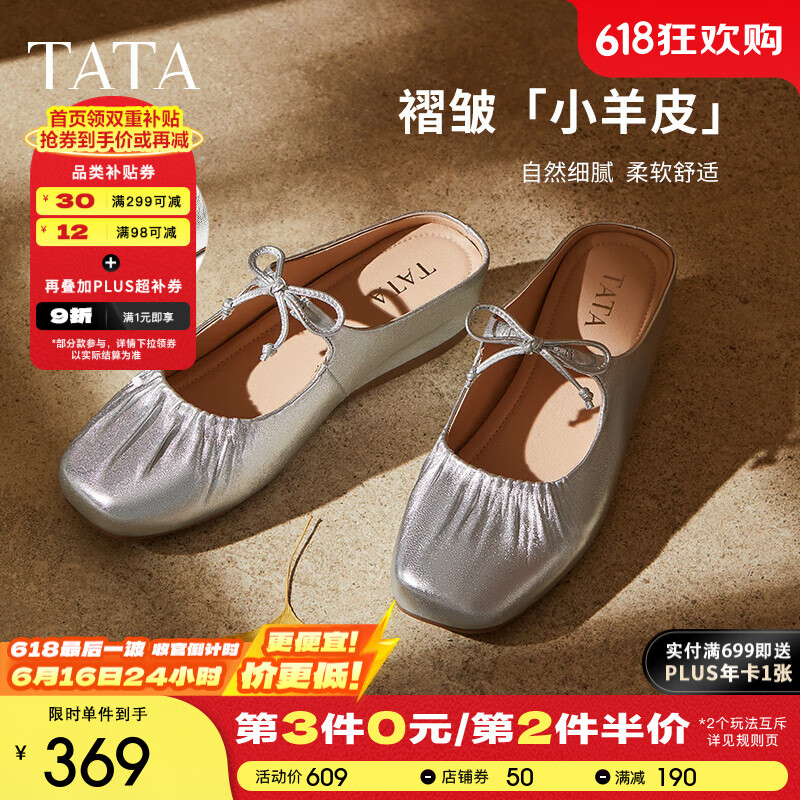 他她（TATA）法式厚底穆勒鞋女拖鞋外穿淺口包頭單鞋夏季新款YSW01BH5 銀色 35