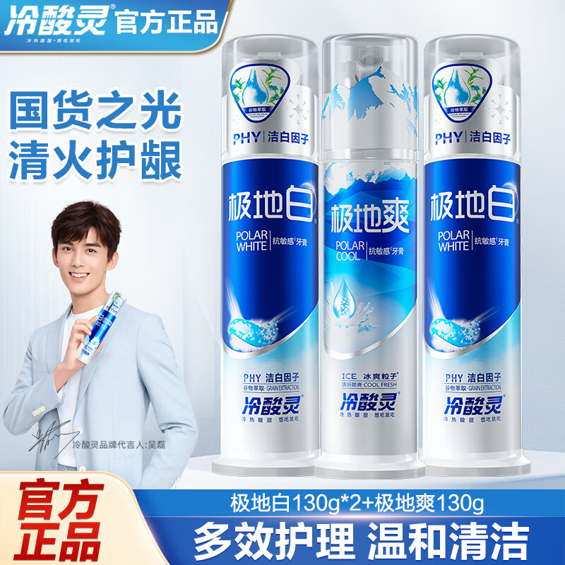 冷酸灵牙膏洁白牙齿清洁口腔抗敏感按压式牙膏温和护龈清新口气 经典泵式130g*3 京东折扣/优惠券