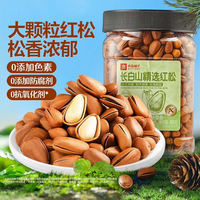 良品铺子精选东北松子罐装大颗粒长白山红松坚果零食孕妇健康食品 长白山精选红松400g