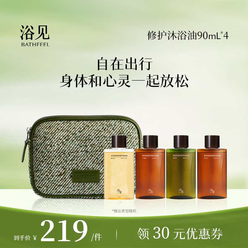 浴見香氛沐浴油洗護套裝清潔身體洗澡磨砂膏保濕留香旅行便攜送禮 洗護套組