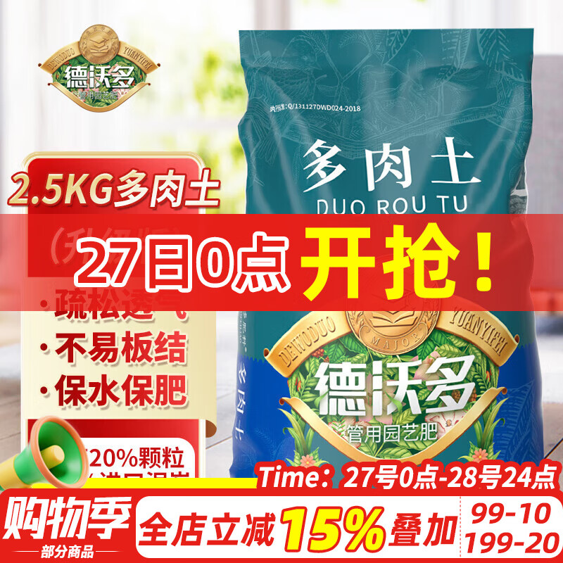 德沃多肥料多肉营养土2.5KG植物种植基质土壤颗粒花盆土(小苗20%颗粒+80%土)