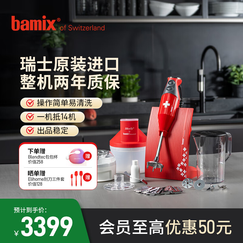 Bamix瑞士進口均質料理機手持料理機電動攪拌棒嬰兒輔食機SUPERBOX M200D 紅色