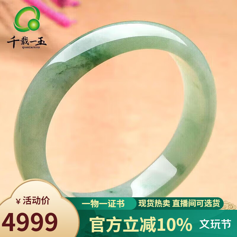 千載一玉  翡翠手鐲 女士飄花玉石鐲子珠寶玉器鐲子貴妃手鐲 【款一 約54*48毫米】QZC7320i