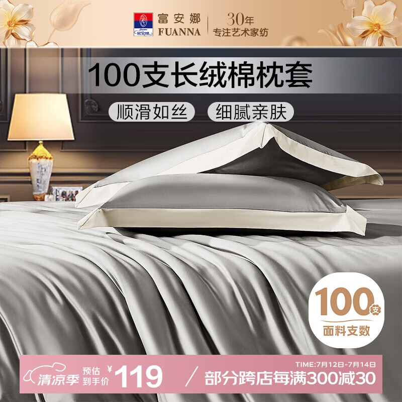 富安娜枕套纯棉 100支长绒棉枕头套 高支高密全棉面料 一对装 雅士灰