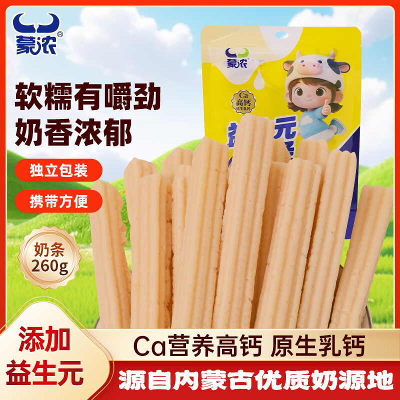 蒙浓益生元奶条冰激淋味260g优质奶源 独立包装 健康零食 宝宝爱吃