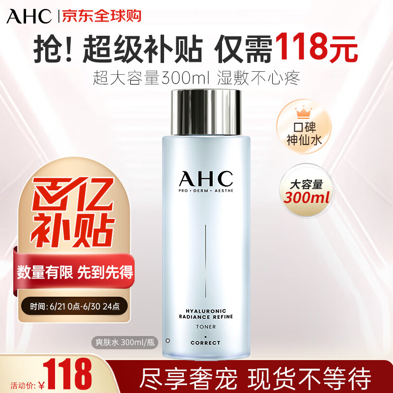 AHC爽膚水保濕護(hù)膚水300ml補(bǔ)水保濕化妝水濕敷水 生日禮物
