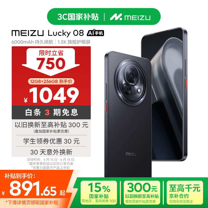 魅族（MEIZU）Lucky 08 AI幸运手机 12GB+256GB 陨石黑 6000mAh持久续航 1.5K旗舰护眼屏 旗舰级AI技术 政府补贴