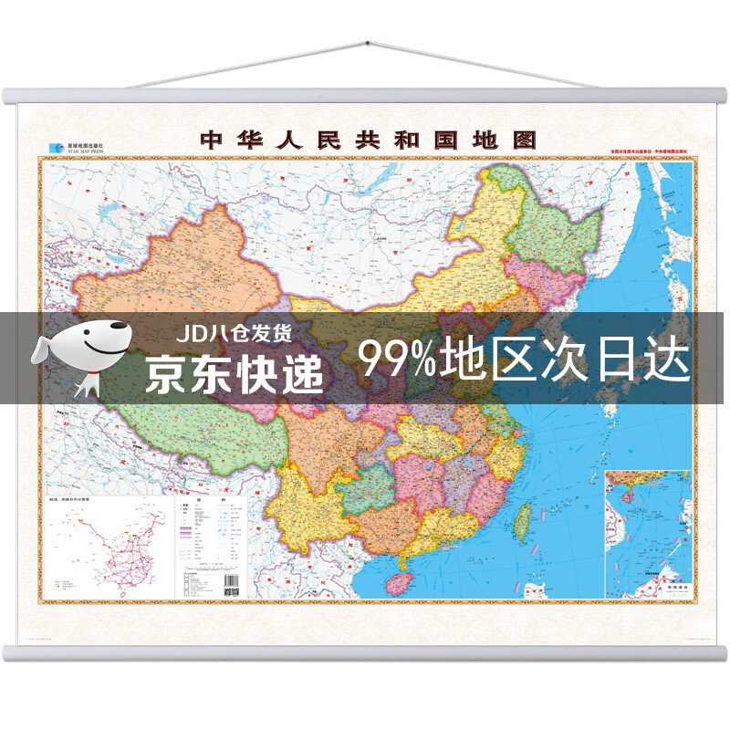 【军民两用版】中国地图 超大高清办公挂图 1.6米*1.24米